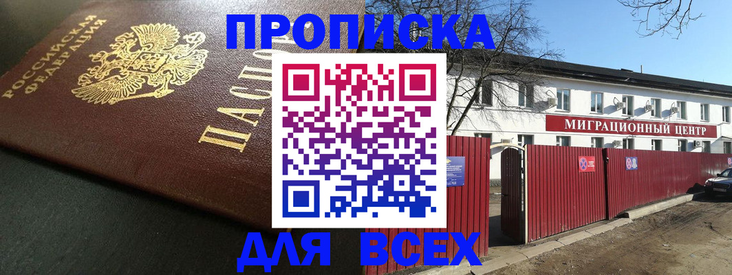 временная регистрация 2025 в Окуловке